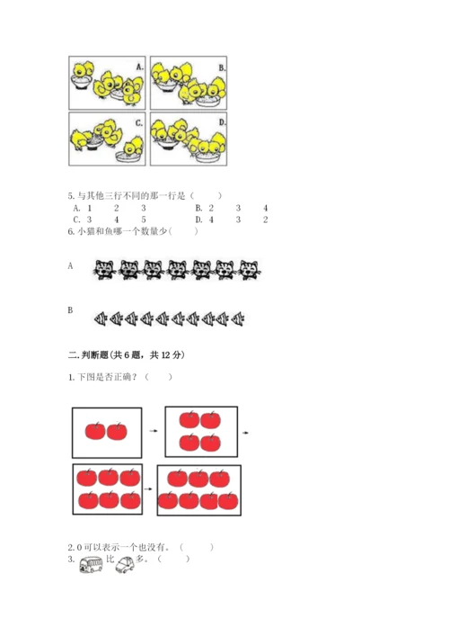 北师大版一年级上册数学期末测试卷及参考答案ab卷.docx