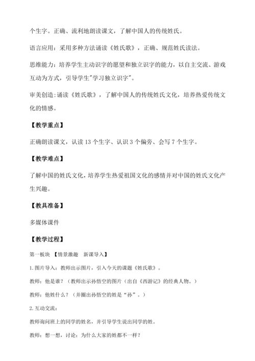 【核心素养】部编版语文一年级下册-识字2. 姓氏歌 第1课时（教学设计含反思）