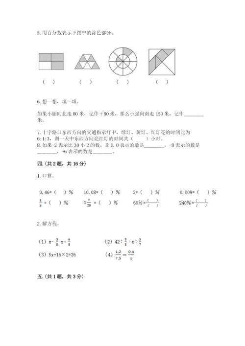 最新版贵州省贵阳市小升初数学试卷含答案（达标题）.docx