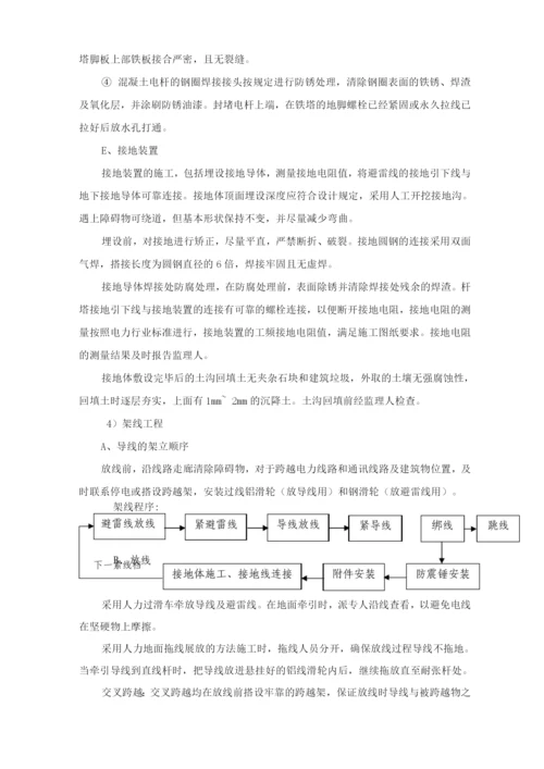 110kv线路施工技术措施.docx