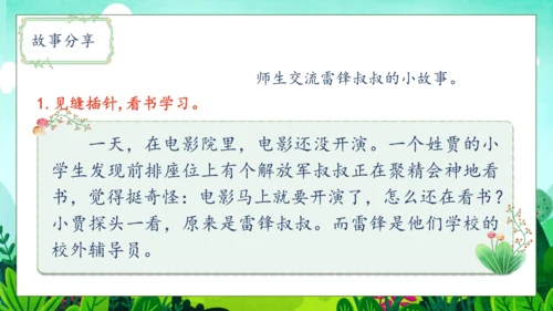 【核心素养】部编版语文二年级下册-5. 雷锋叔叔，你在哪里 第1课时（课件）