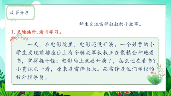 【核心素养】部编版语文二年级下册-5. 雷锋叔叔，你在哪里 第1课时（课件）
