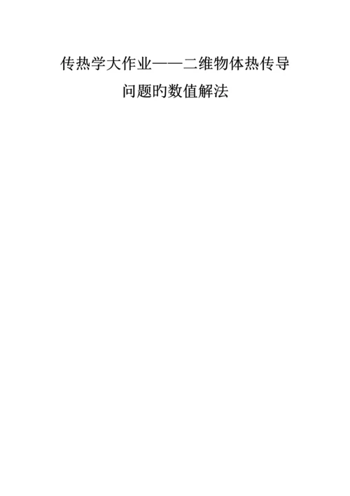 2023年传热学大作业.docx