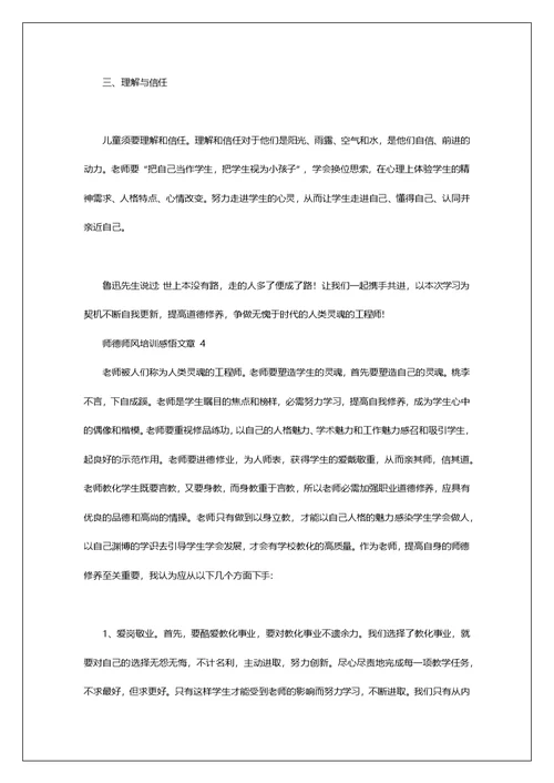 师德师风培训感悟文章