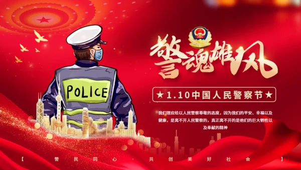 警魂雄风，110人民警察节通用PPT模板