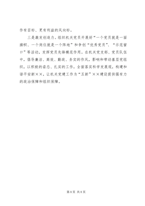 机关党建工作的调研报告 (3).docx