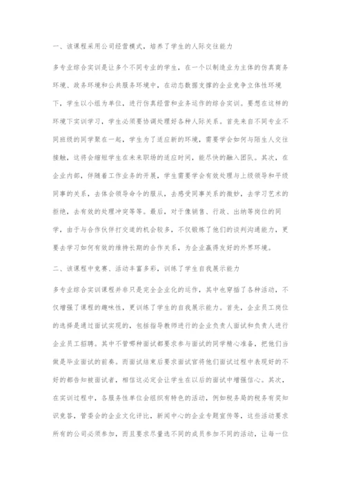刍议多专业综合实训对学生职业能力培养的意义.docx