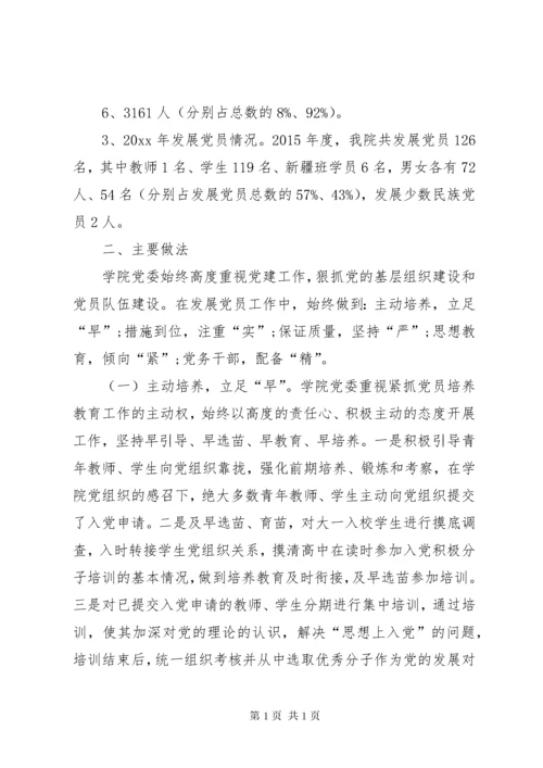 高校党员发展工作总结.docx