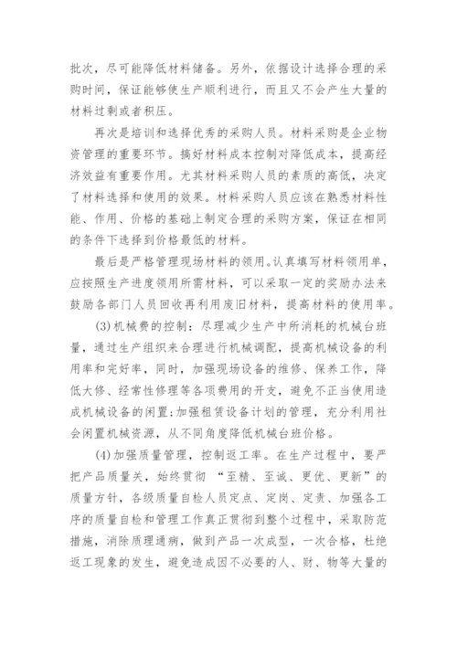 企业财务控制的论文参考范文.docx