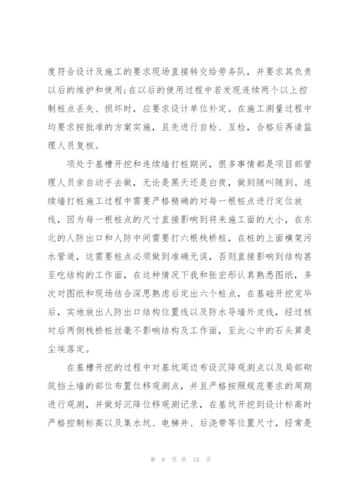 施工员个人2022年度工作总结.docx
