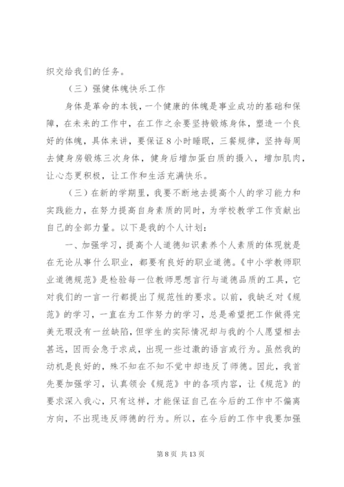 个人提升方案和计划[个人提升计划.docx