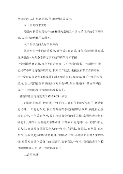 海关管理专业实习报告