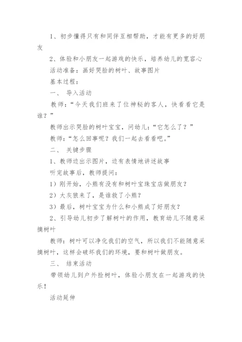 贴树叶教案优质5篇.docx