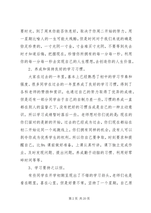 初中年级会议上的讲话稿.docx