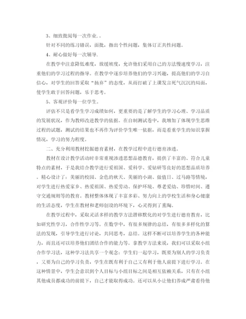 精编之三年级数学教学工作总结范文.docx