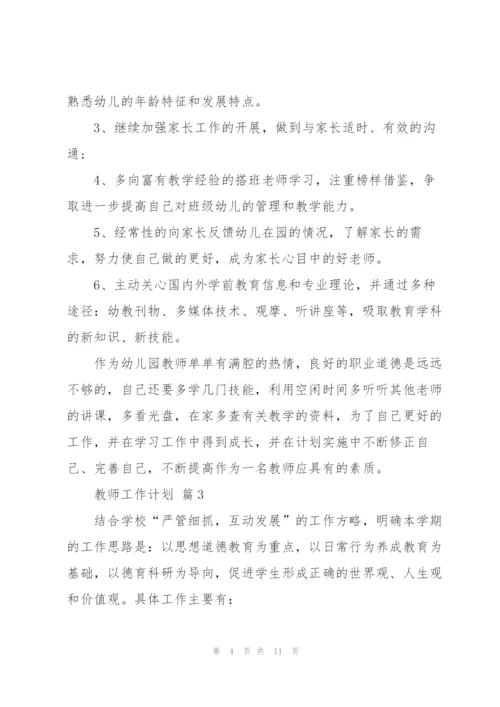 教师工作计划范文锦集6篇.docx