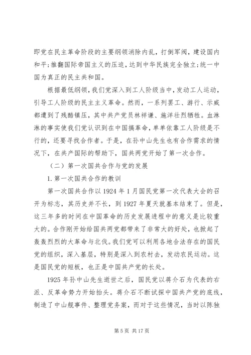 我们的初心和使命党课.docx