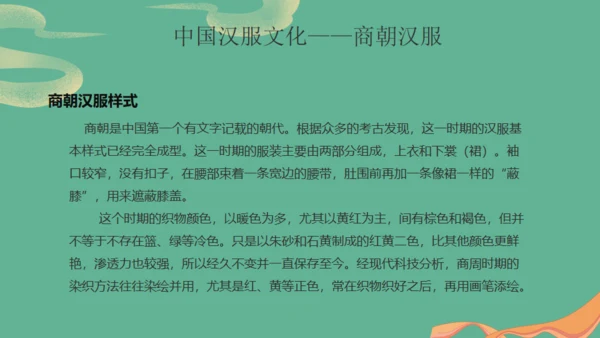 国潮汉服之美汉唐文化非遗文化传承通用PPT模板