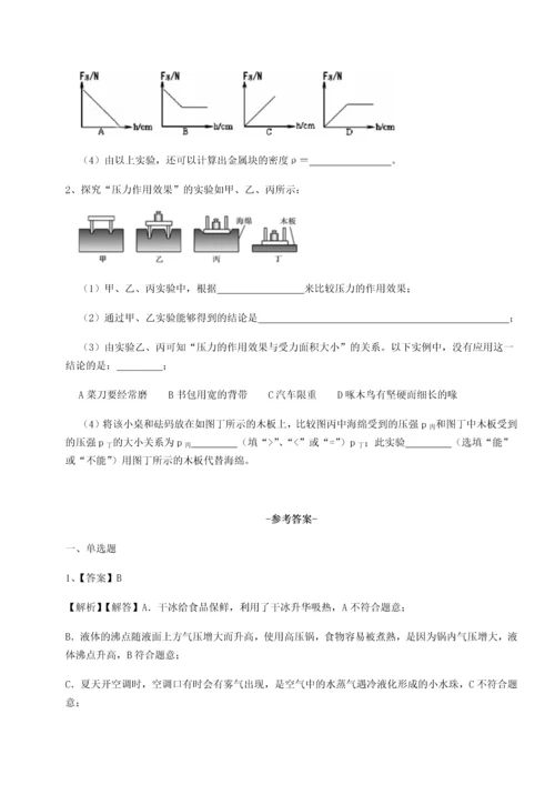 第二次月考滚动检测卷-重庆市巴南中学物理八年级下册期末考试专题攻克试题.docx