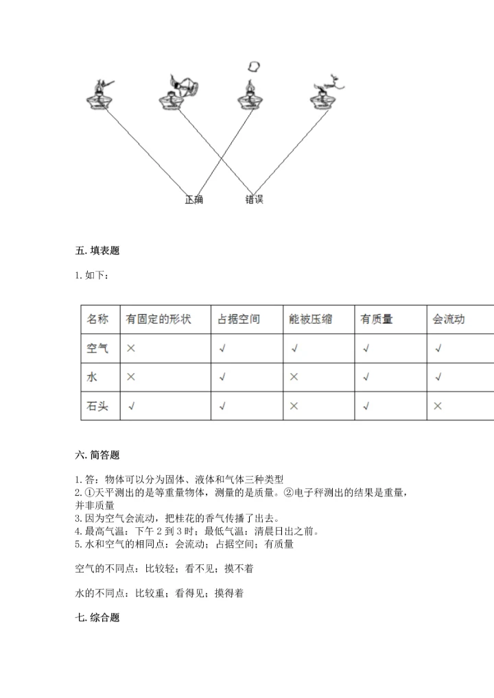 教科版三年级上册科学期末测试卷（实验班）.docx