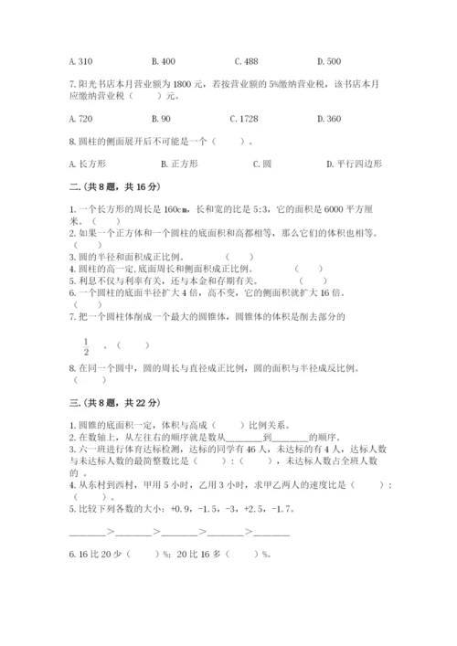 西师大版六年级数学下学期期末测试题及参考答案.docx