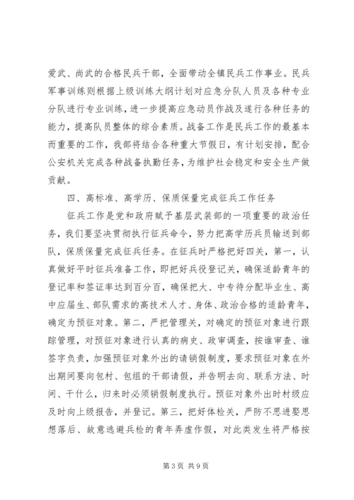 镇武装部XX年工作计划.docx