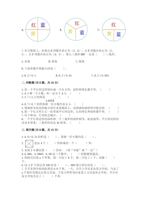 人教版小学五年级上册数学期末测试卷（名校卷）.docx