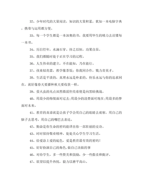 老师励志名言摘抄