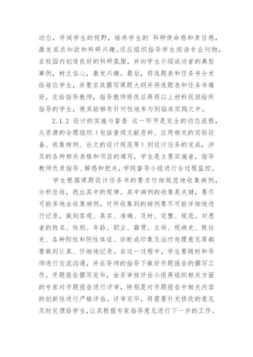 医护专业毕业论文改革的探索和实施论文.docx