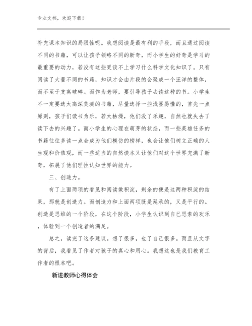 最新新进教师心得体会优选范文6篇.docx