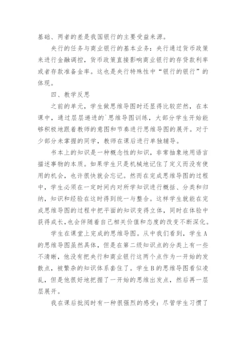 浅谈思维导图在政治课堂教学中的运用论文.docx