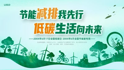 绿色简约扁平卡通节能减排节能环保PPT模板节能宣传周