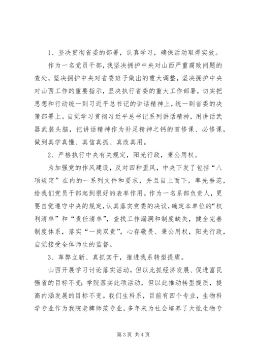 学习讨论落实活动集中培训学习发言稿.docx