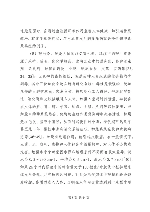 地下水污染与防治报告 (2).docx