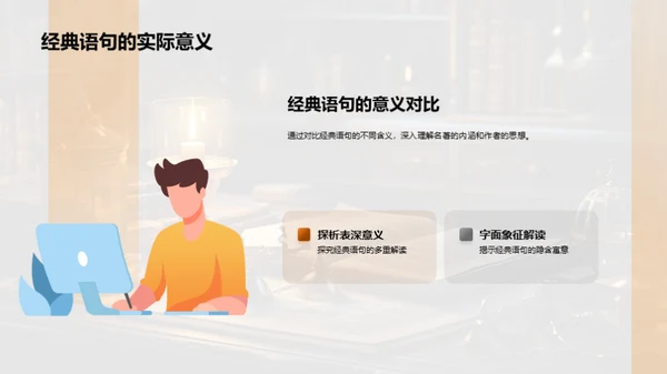 名著解析与启示