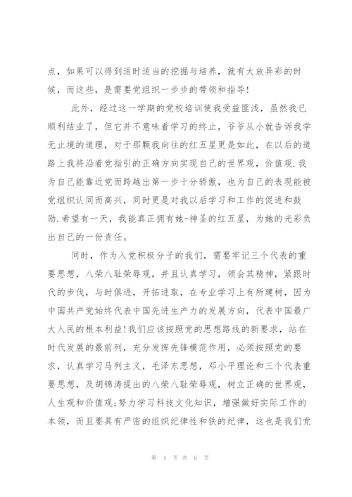 思想汇报格式及范文.docx