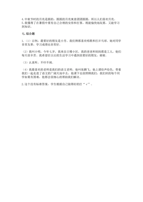 部编版二年级上册道德与法治期中测试卷必考题.docx