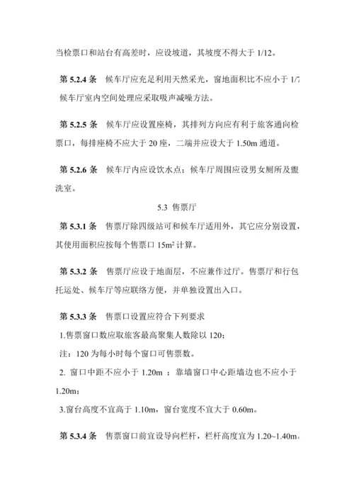 汽车客运站建筑工程设计标准规范.docx