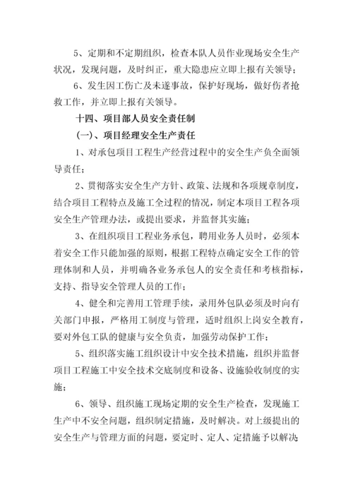水利施工企业安全生产责任制.docx