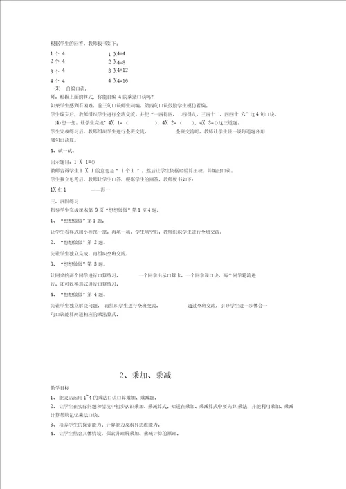 苏教版二年级上册数学教案