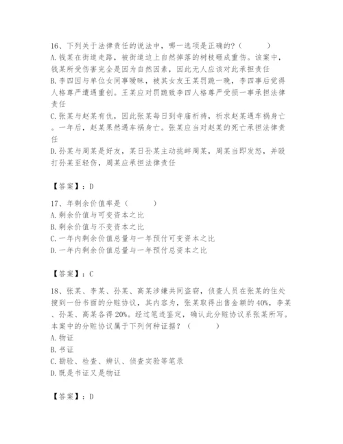 2024年国家电网招聘之法学类题库附答案（综合题）.docx