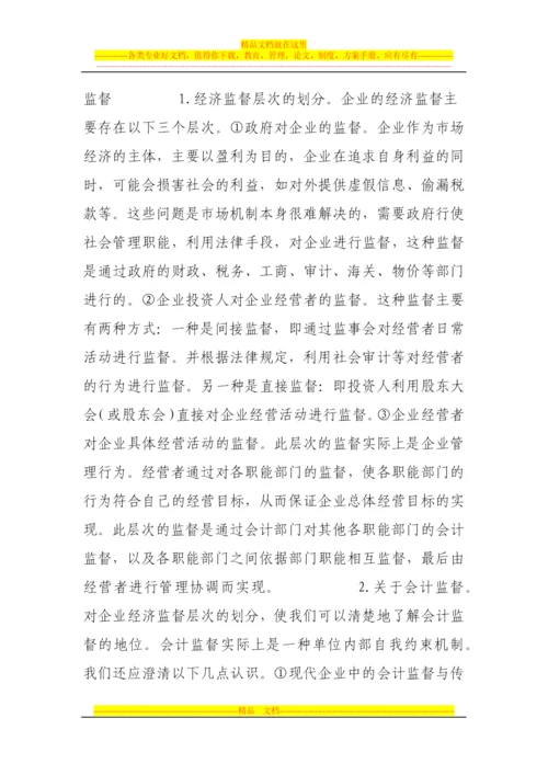 我国国有企业会计管理体制的选择.docx