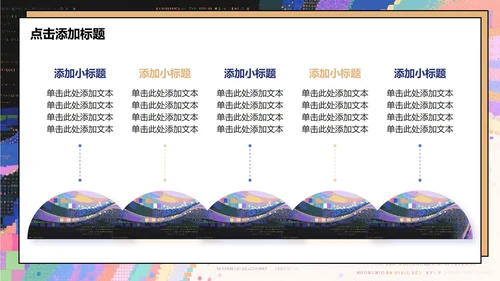 彩色故障像素风大学生个人简历PPT模板