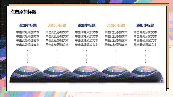 彩色故障像素风大学生个人简历PPT模板