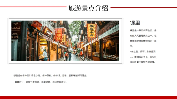 旅游灯笼旅游城市成都通用PPT模板
