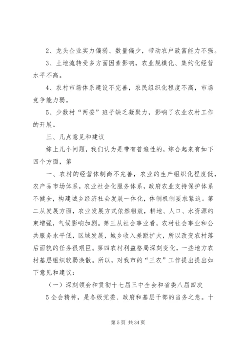 深刻领会十七届三中全会精神的报告.docx