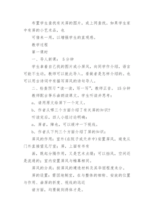初中八年级上册语文教案.docx