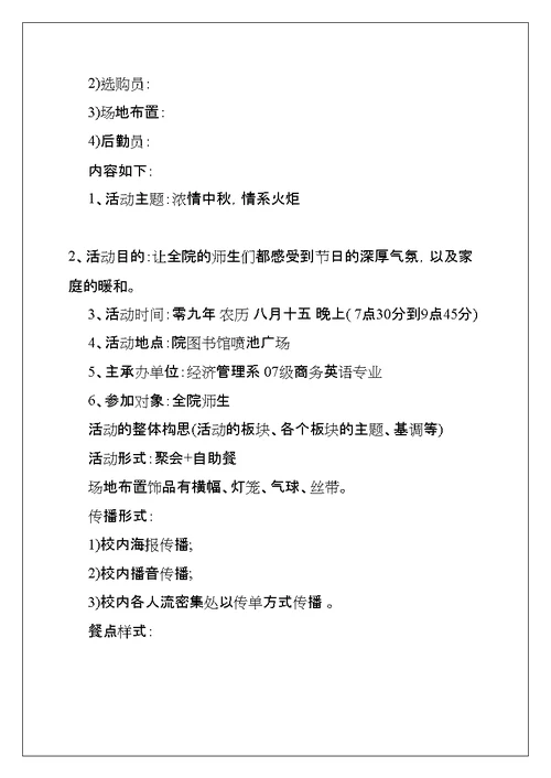 方案范文合集五篇(共33页)