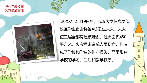 小学消防安全校园防火教育PPT模板
