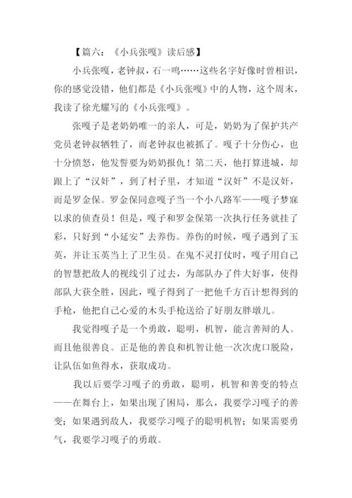 小兵张嘎读后感600字.docx